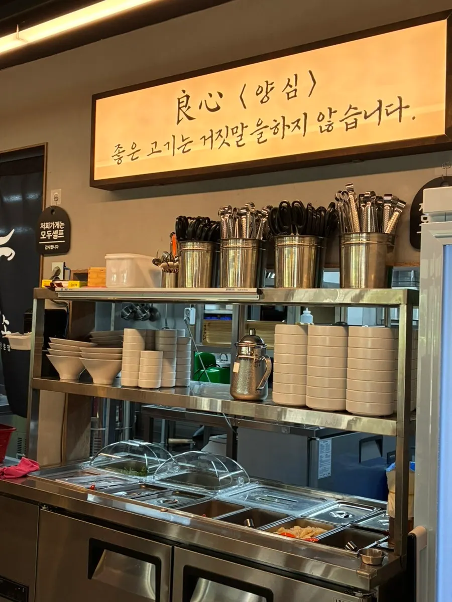 양심소 반찬 셀프바 코너