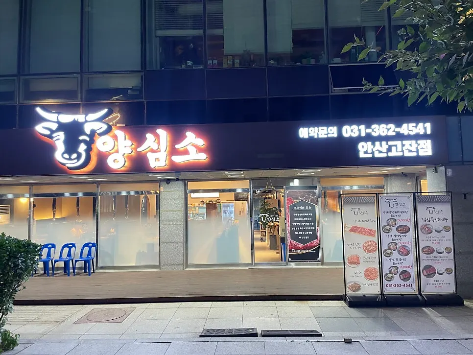 양심소 안산고잔점 LA갈비 한판 세트 상차림