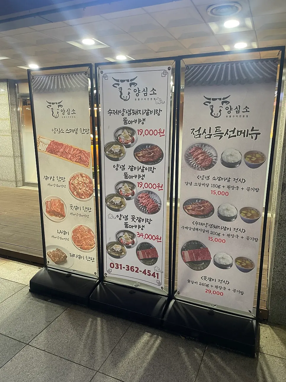 양심소 안산고잔점 LA갈비와 육회 세트 구성