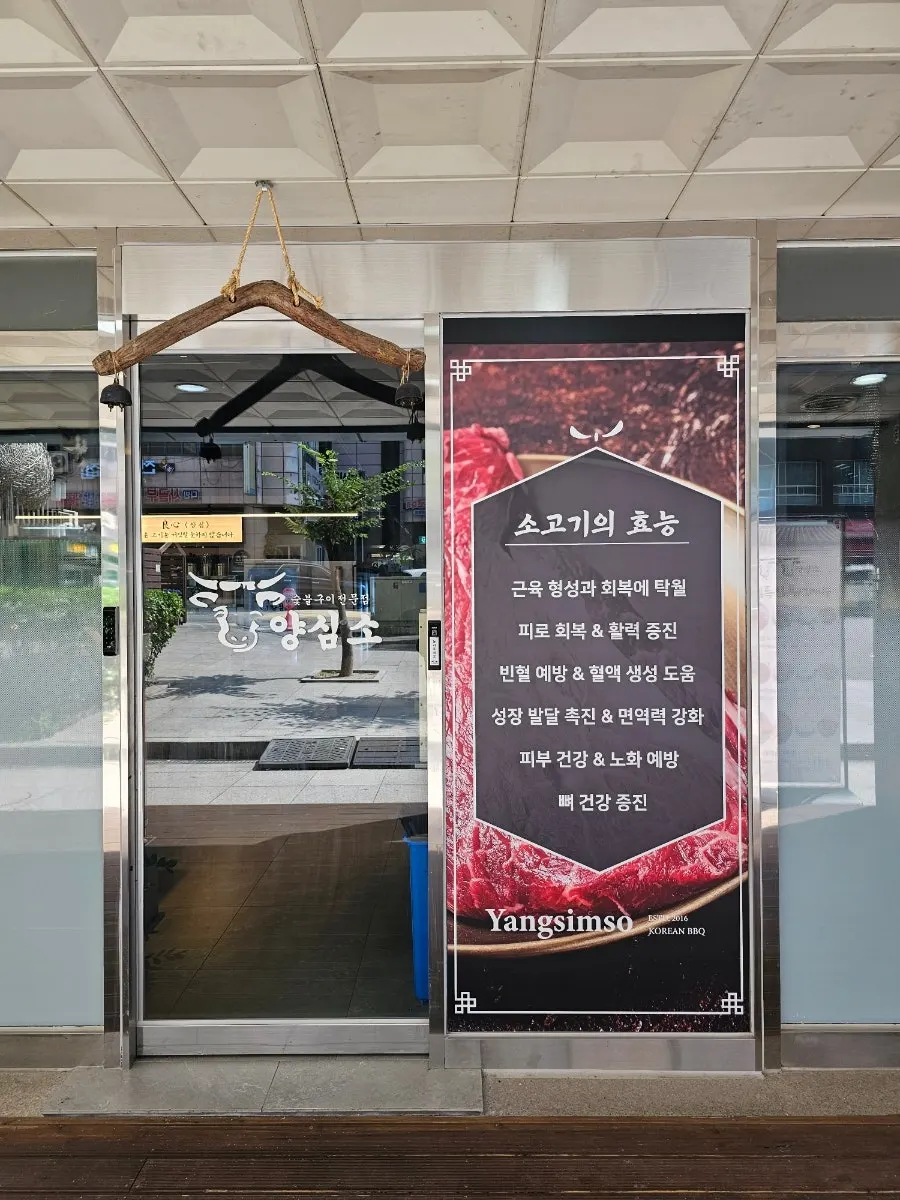 Exterior and outdoor tables at Yangsimso Ansan Gojan Branch