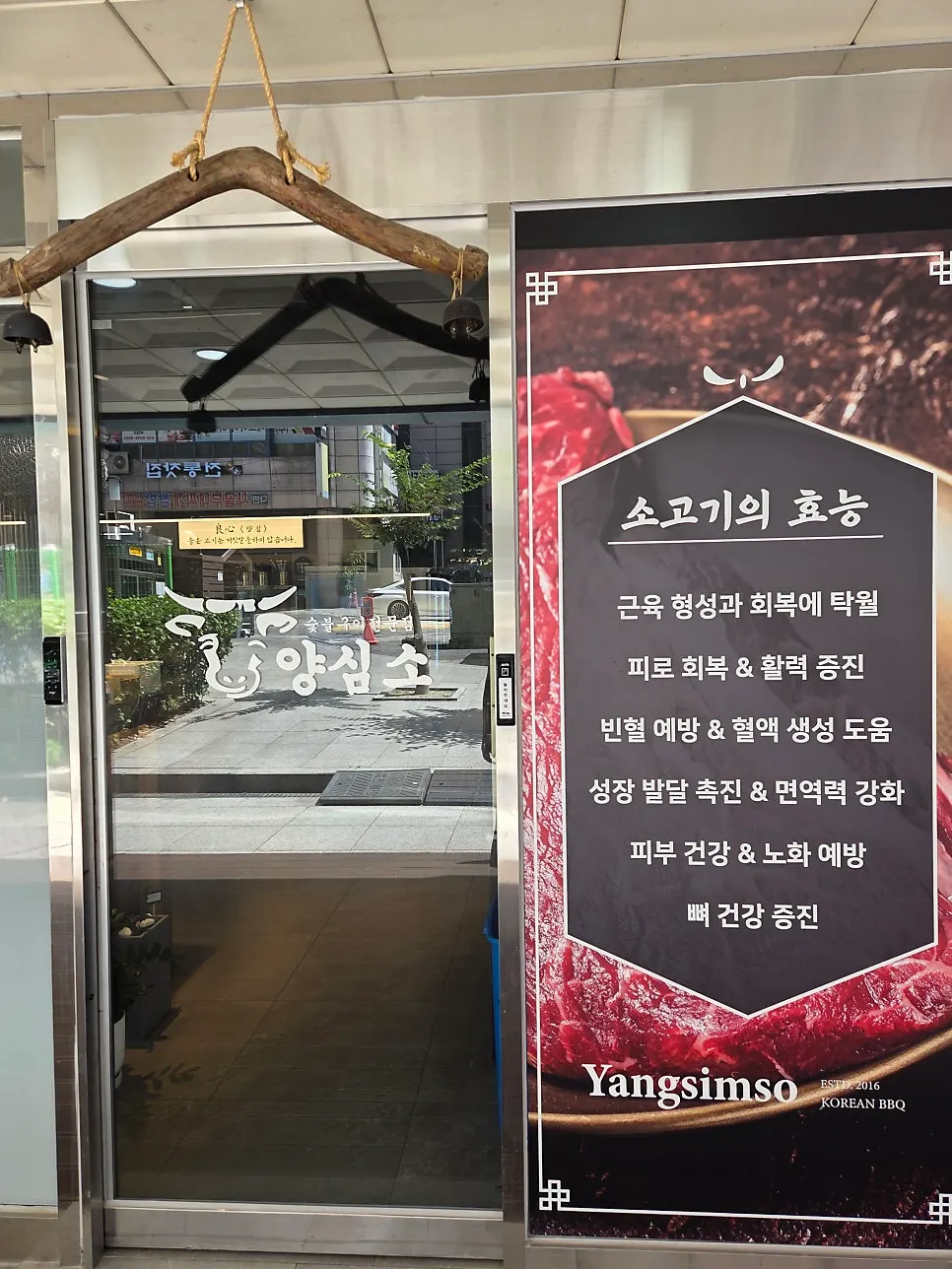 깔끔하게 정돈된 양심소 간판