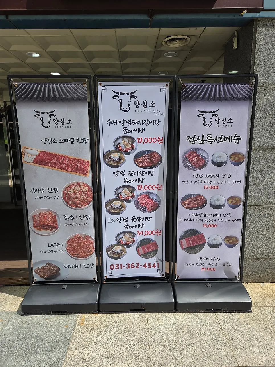 가게 입구에 세워진 메뉴 입간판