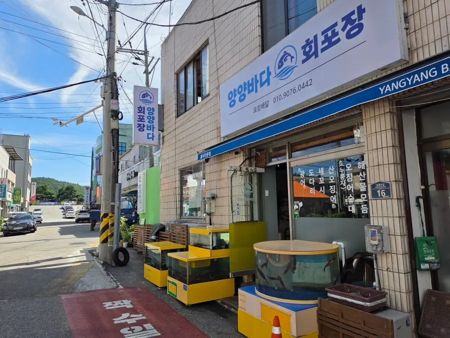 양양 남문리 식당촌 골목 풍경