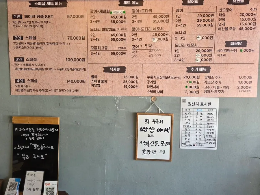 양양바다 메뉴판