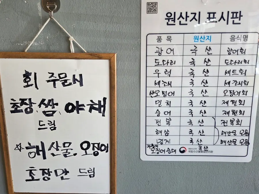 포장해온 광어·도다리회와 물회