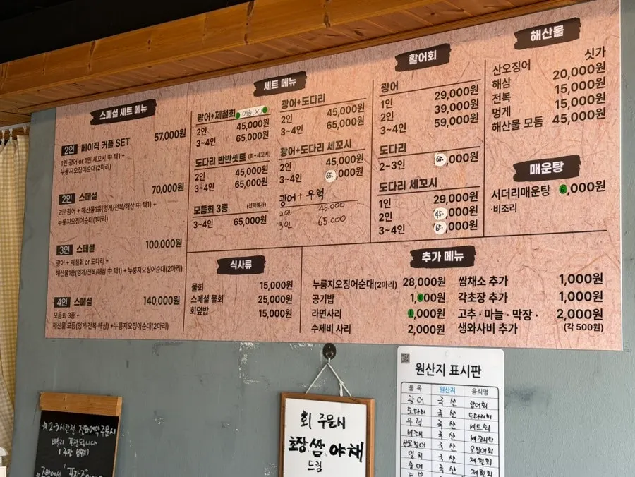 Menu board at Yangyangbada