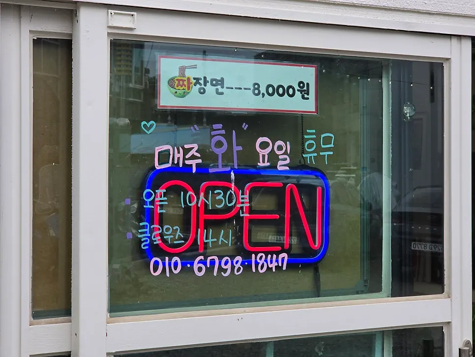Cartel informativo de Dongne Oppa Dak Jjamppong