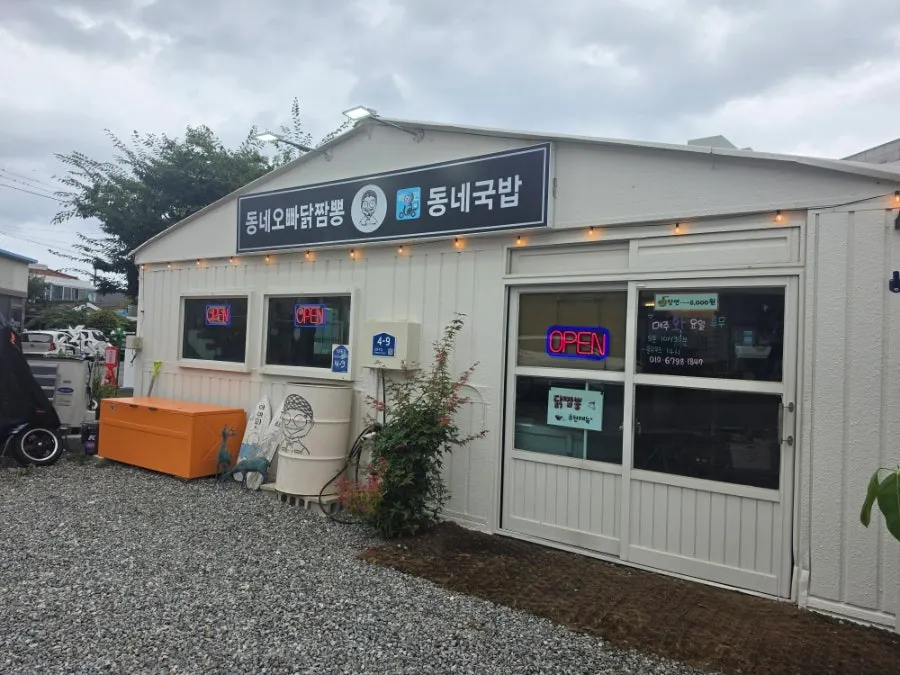 양양 여행 식사 후 관광 관련 사진