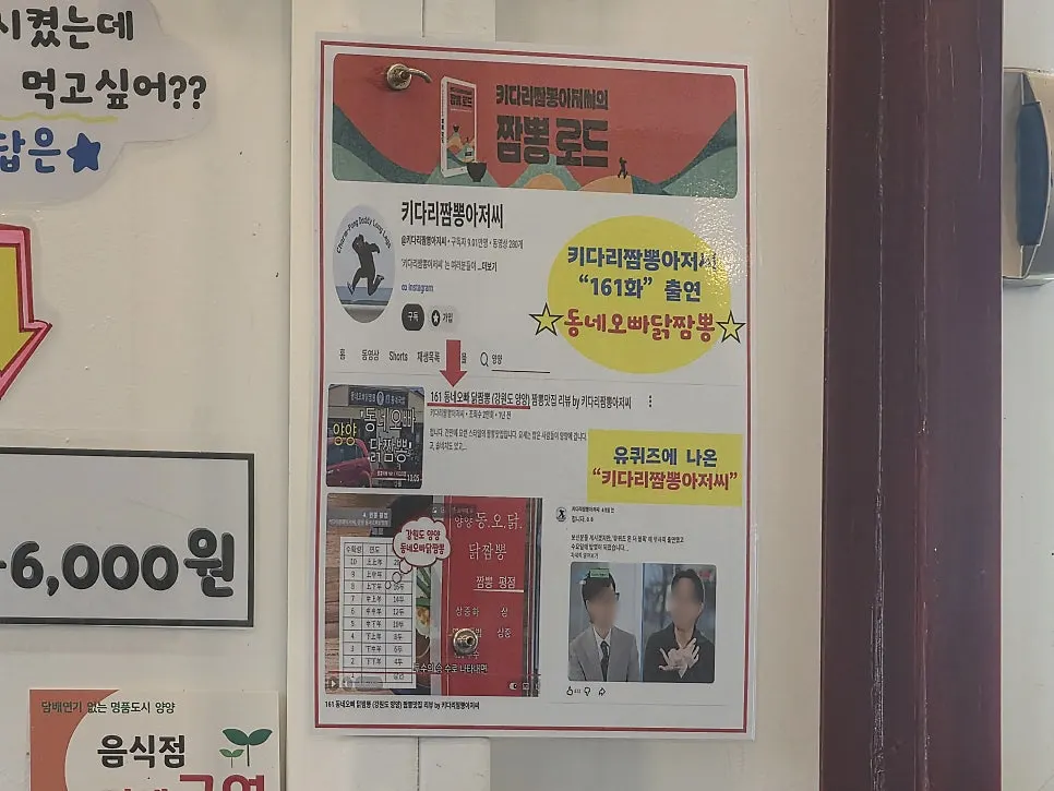 Carta del menú de Dongne Oppa Dak Jjamppong
