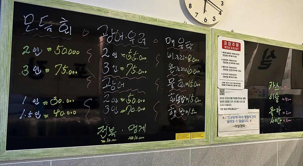 Eosiljang menu board and price list