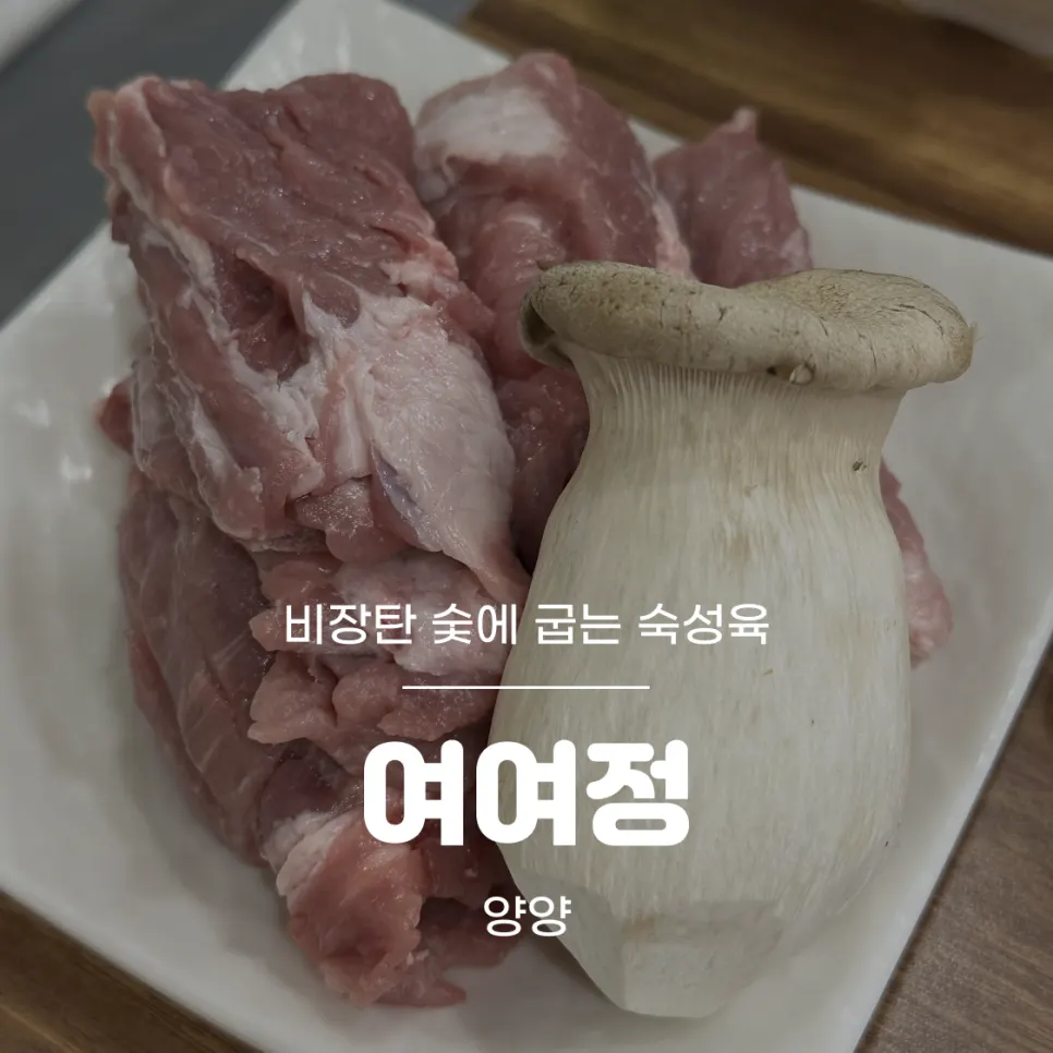 Square photo of the charcoal pork galbi table setting at Yeoyejeong in Yangyang