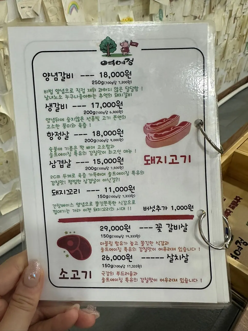 Table menu at Yeoyejeong