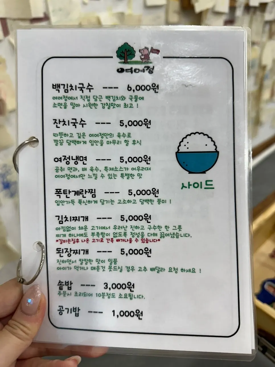 Menu board showing Yeoyejeong's lunch special