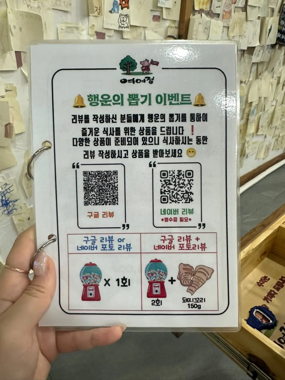 Sign explaining Yeoyejeong's review lucky draw event