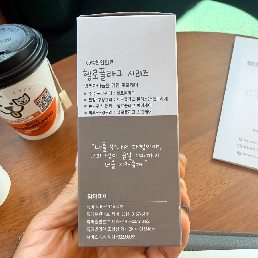 카운터에 놓인 헬로플라그 제품