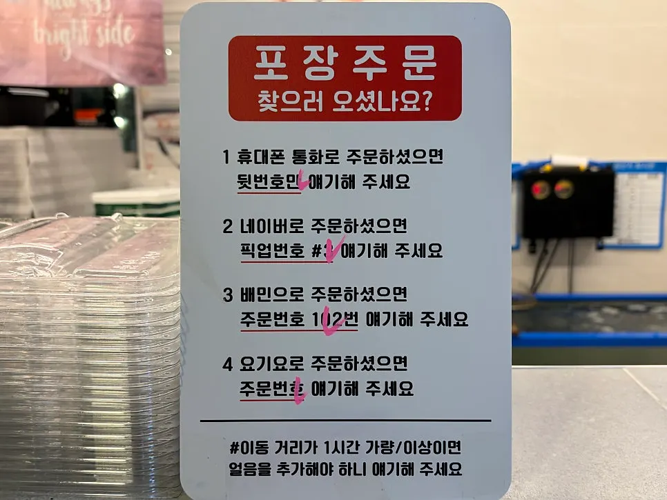 전화·네이버·배민·요기요 포장 주문 안내문