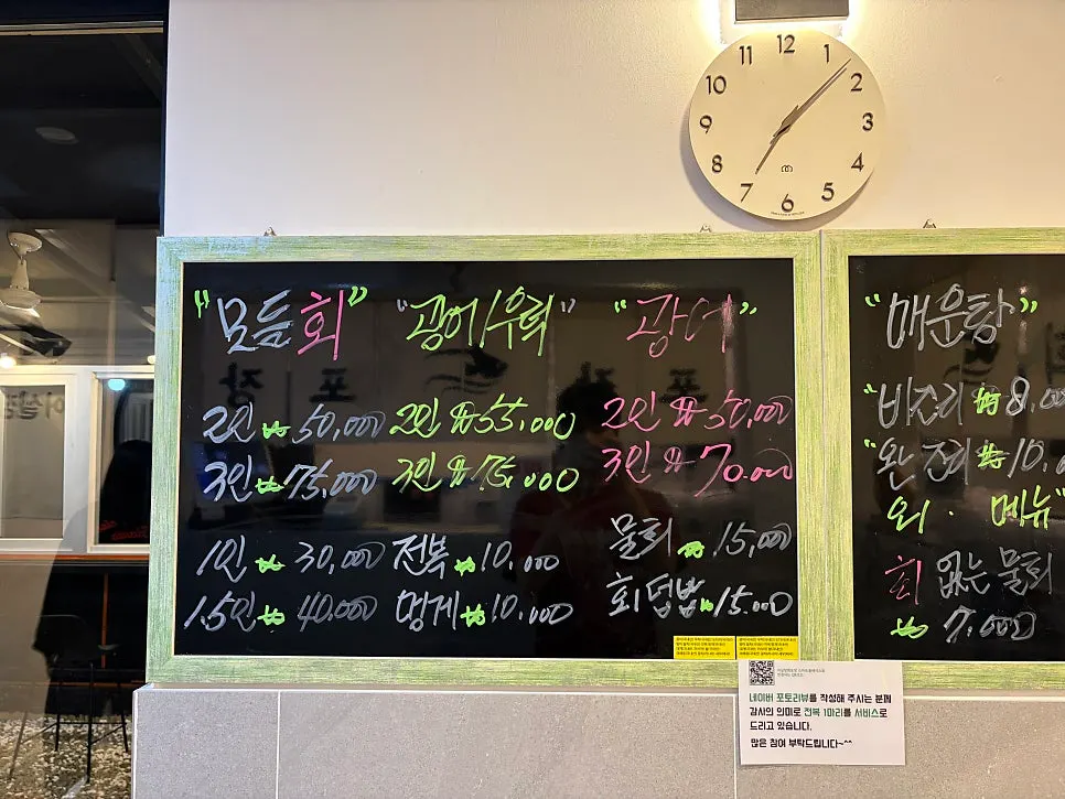모둠회와 물회, 회덮밥이 적힌 메뉴판