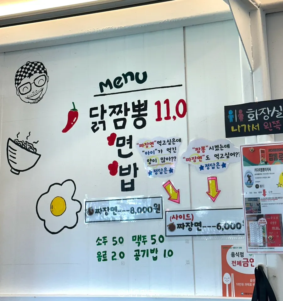 Restaurant sign showing only jjamppong and jajangmyeon on the menu