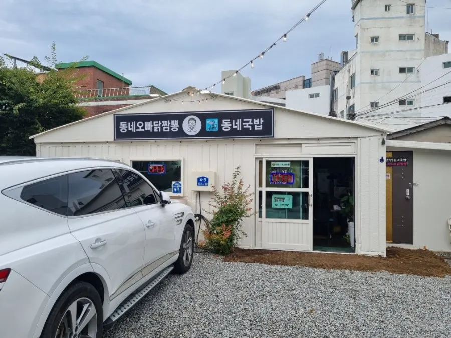 Container building exterior and sign of Dongne Oppa Dak Jjamppong