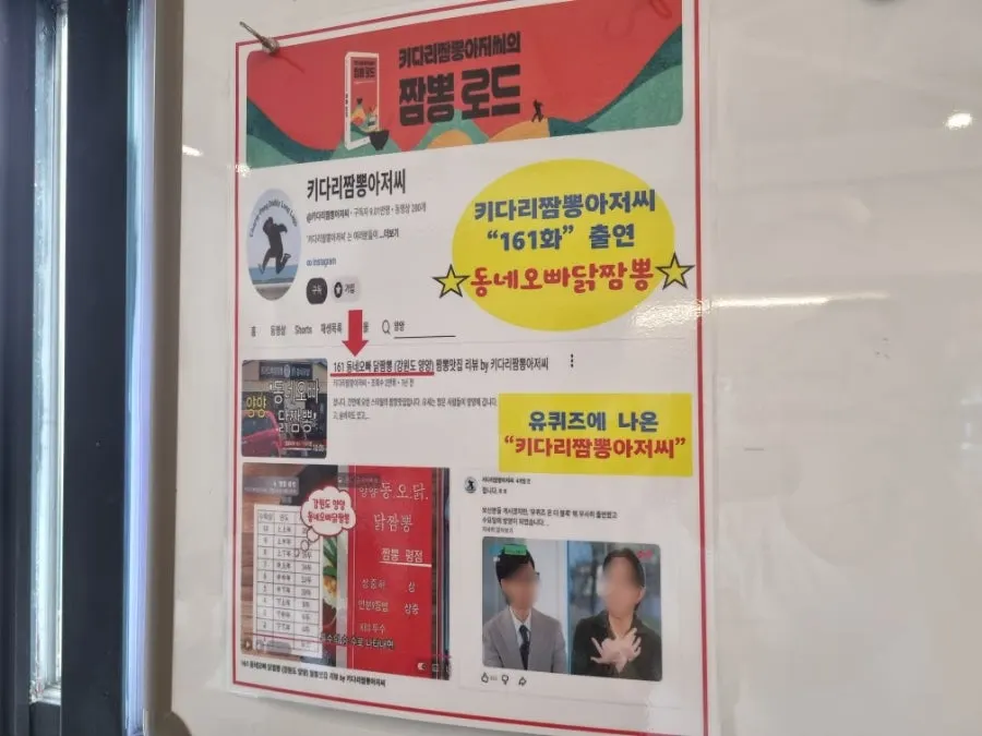 Interior posting related to the Jjamppong Road broadcast