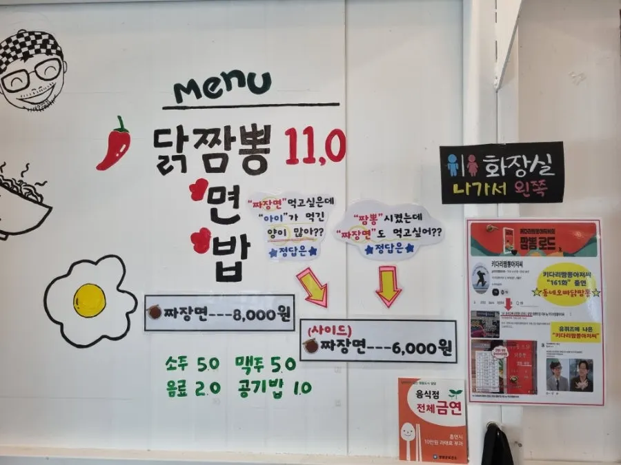 Menu board listing chicken jjamppong noodles, rice, and jajangmyeon