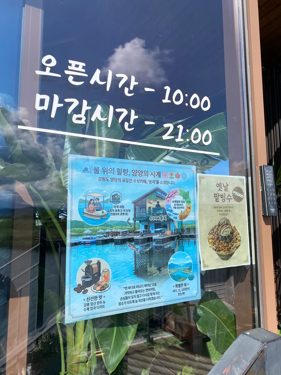 수상레포츠 벽화가 그려진 카페 둔치 외관