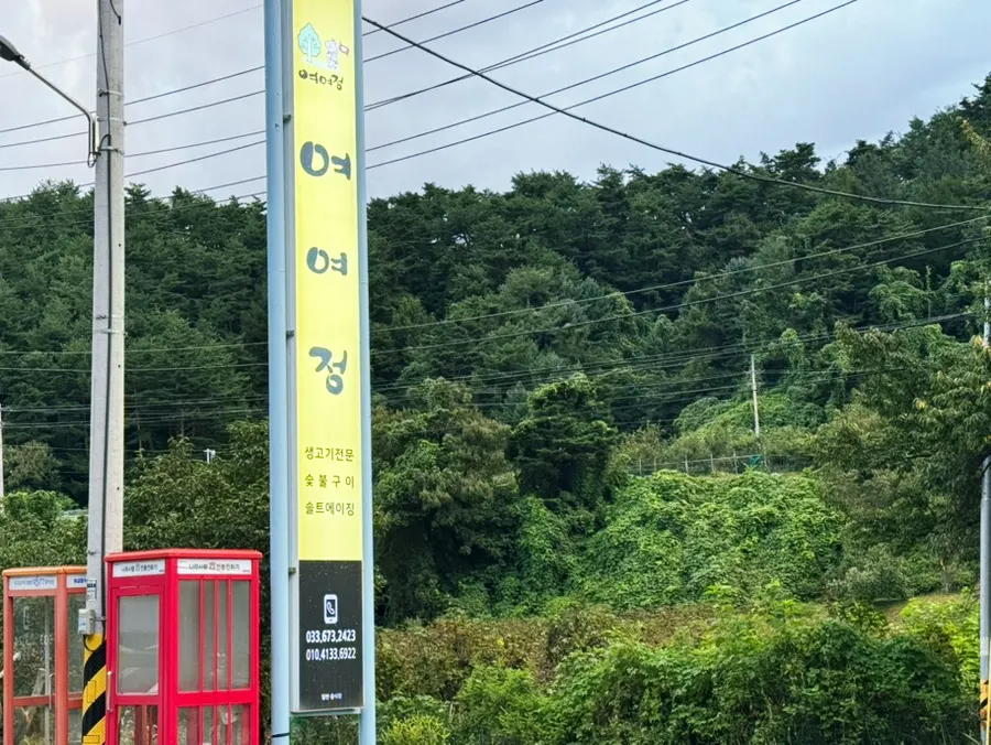 Yeoyejeong visit and parking information