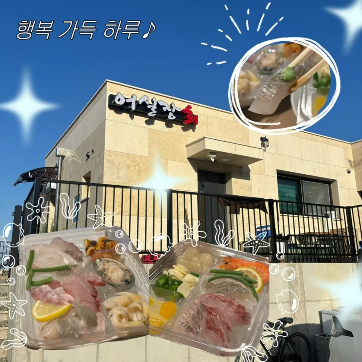 Signature photo of Eosiljang Sashimi Takeout's assorted sashimi