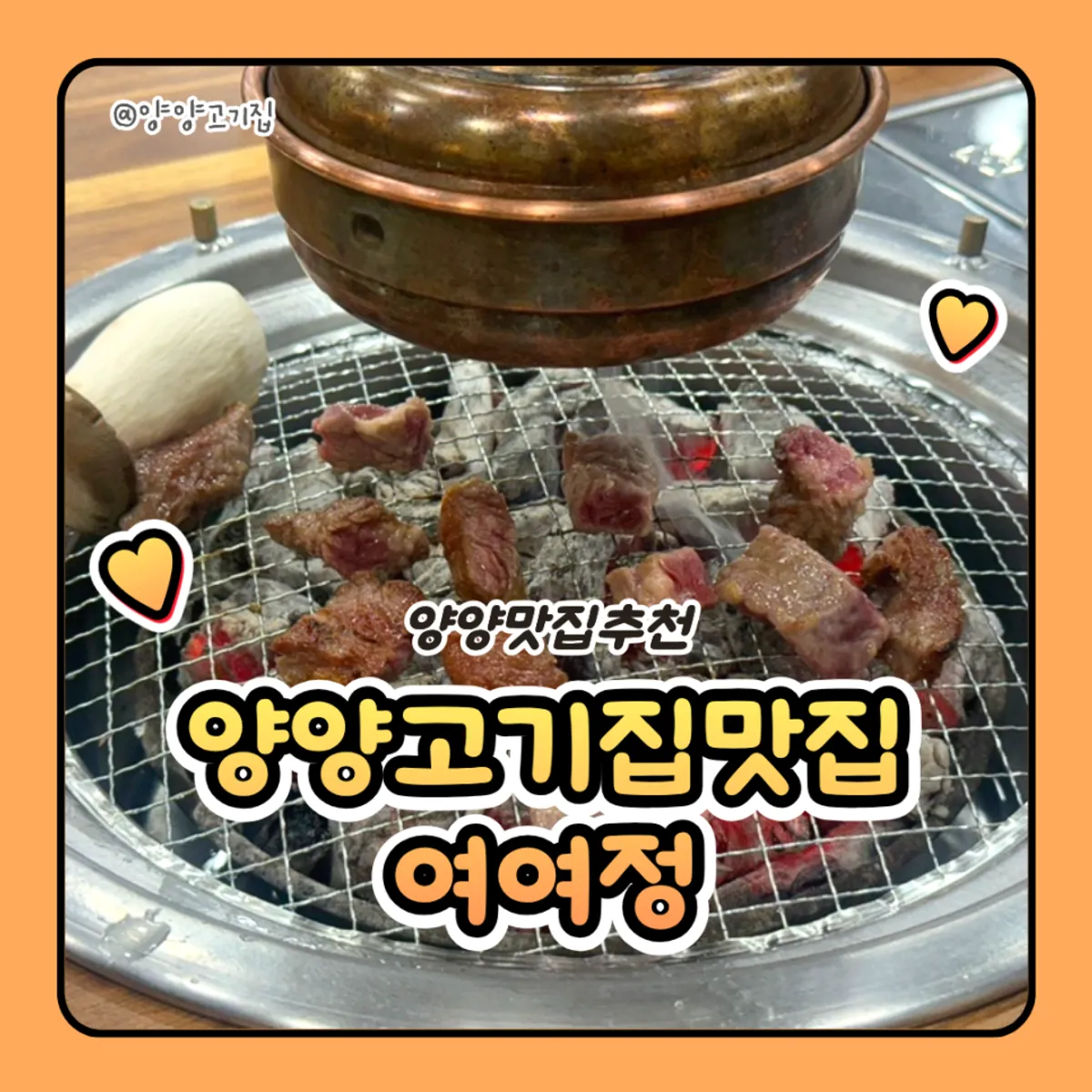 여여정 꽃갈비살 숯불구이 대표 사진