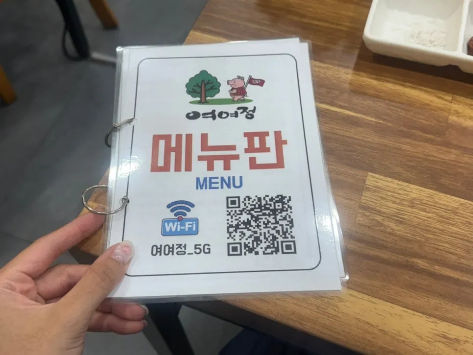 여여정 메뉴판