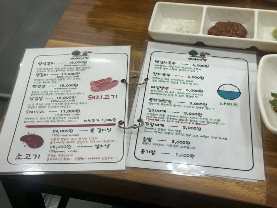 고기와 사이드메뉴가 적힌 여여정 메뉴