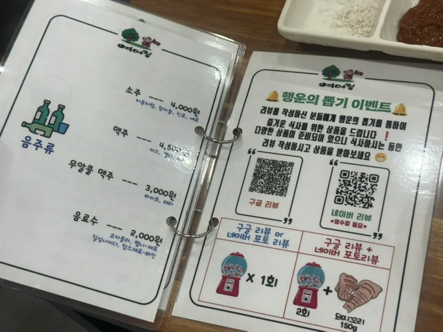 여여정 음료와 주류 메뉴