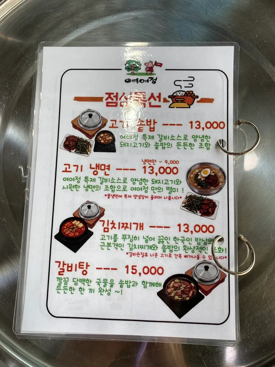 Yeoyejeong's lunch special menu information