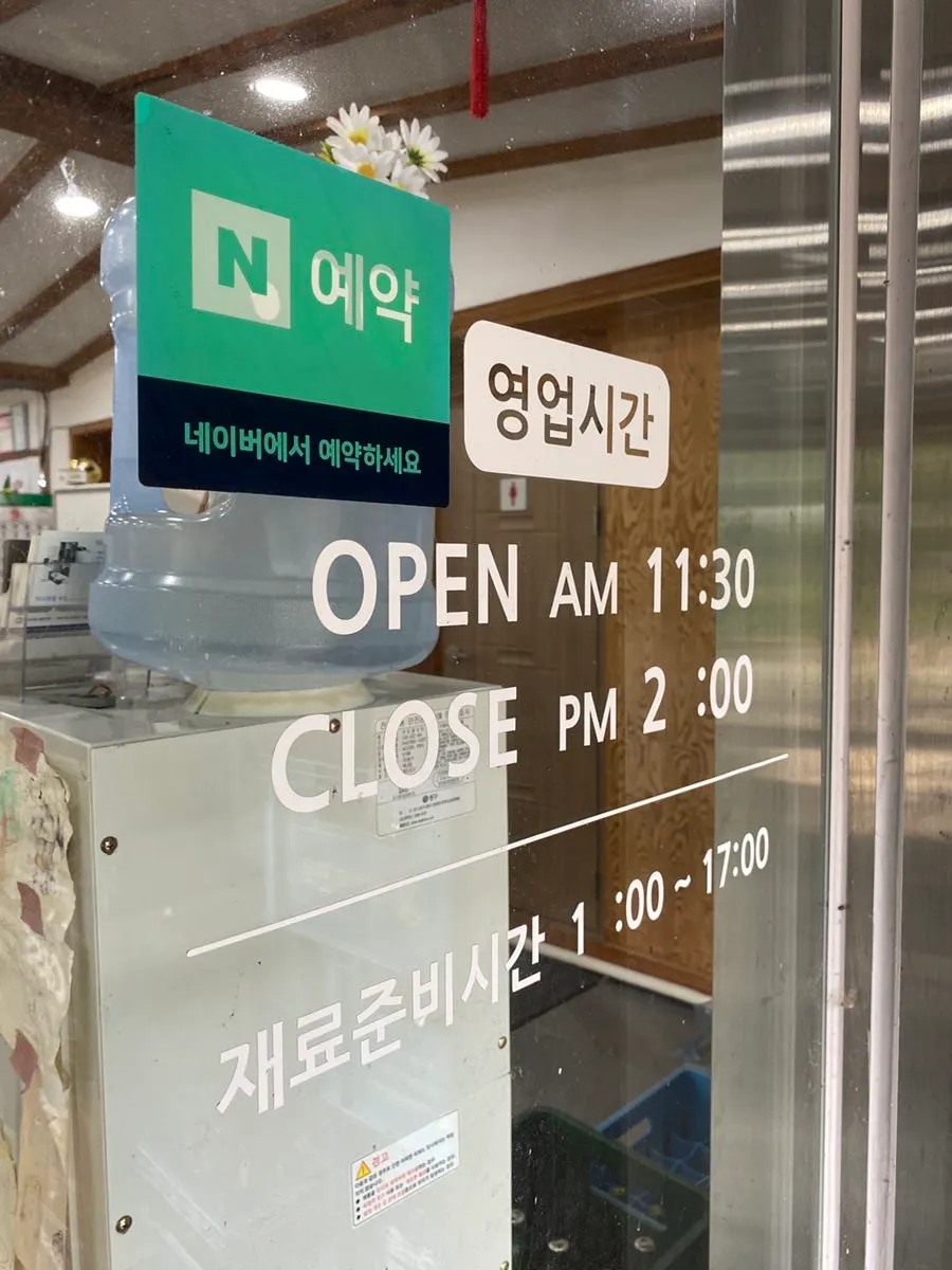 Sign showing Yeoyejeong's operating hours and break time