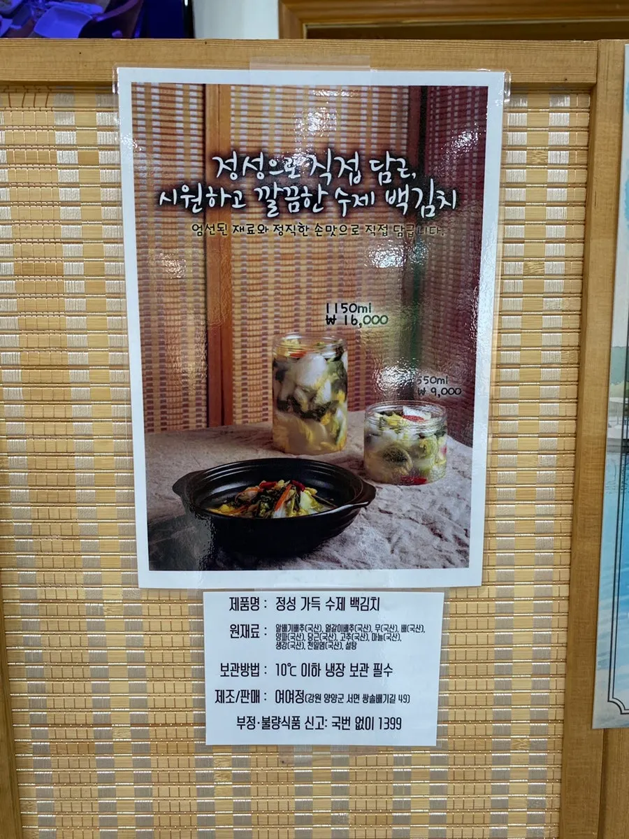 House-made white kimchi sold at Yeoyejeong with price information