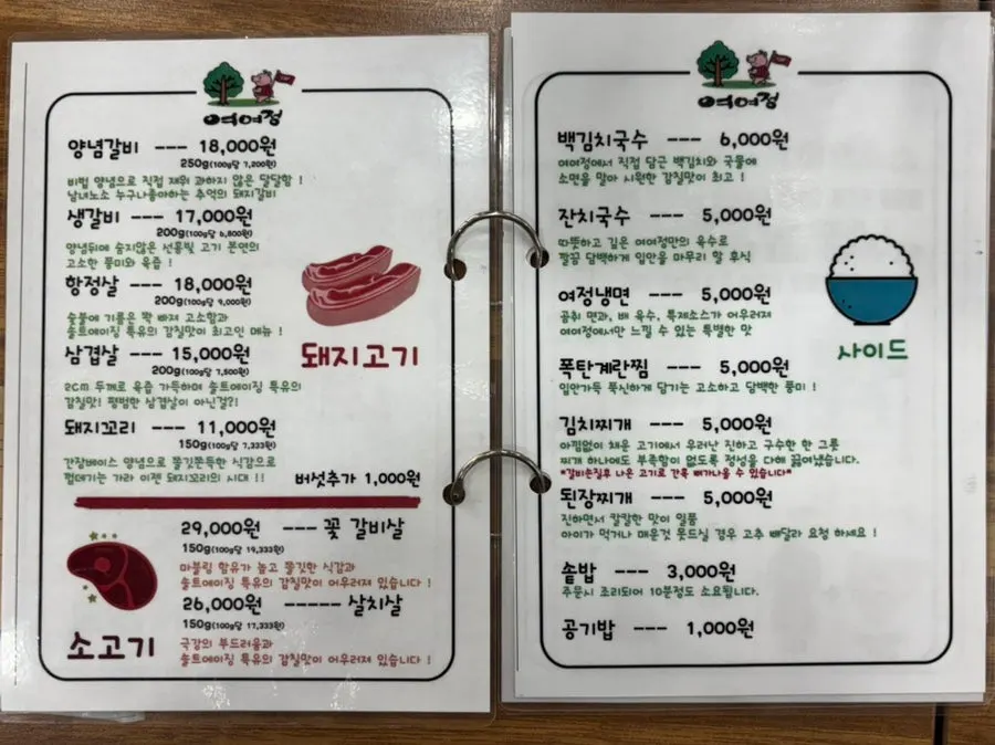 Yeoyejeong's meat menu board