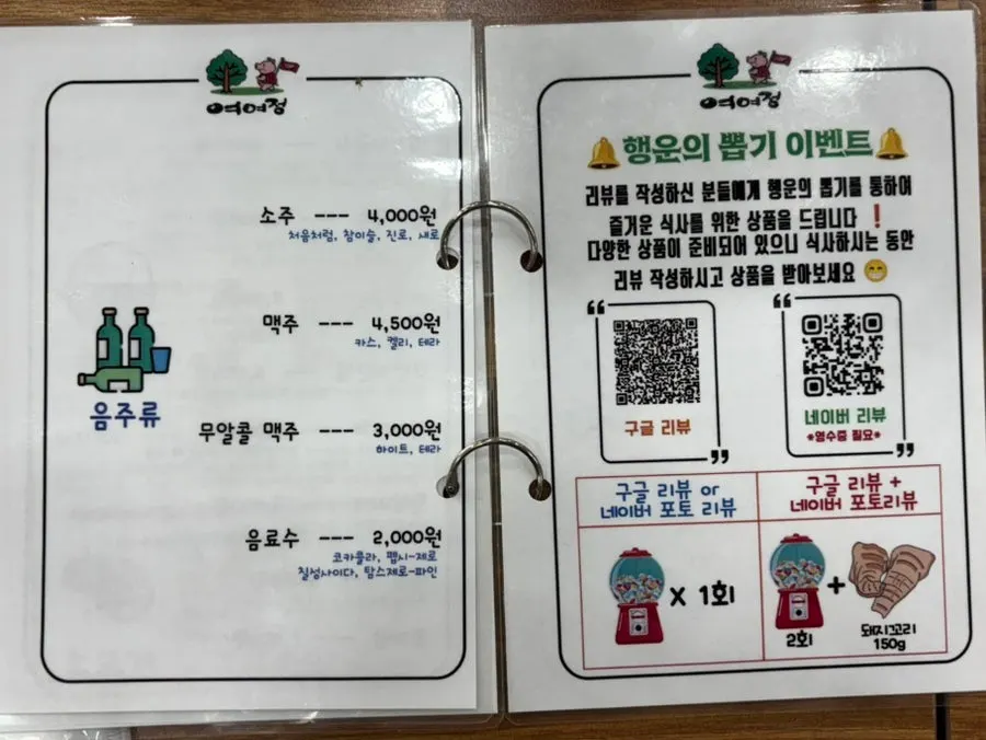 Yeoyejeong's meal menu board