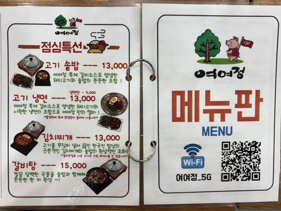 Sign for Yeoyejeong's lunch menu