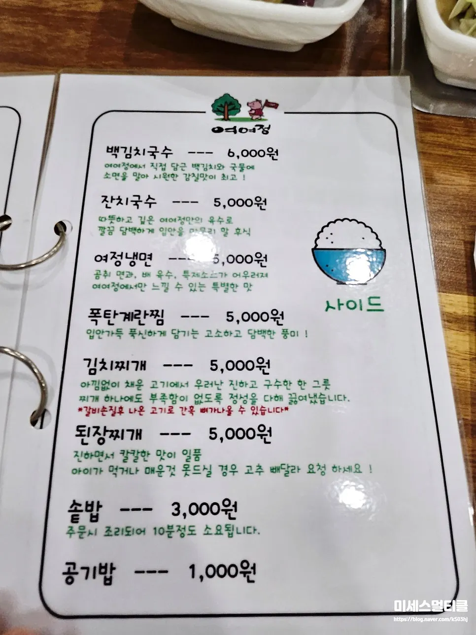 Vertical photo of Yeoyejeong's menu board