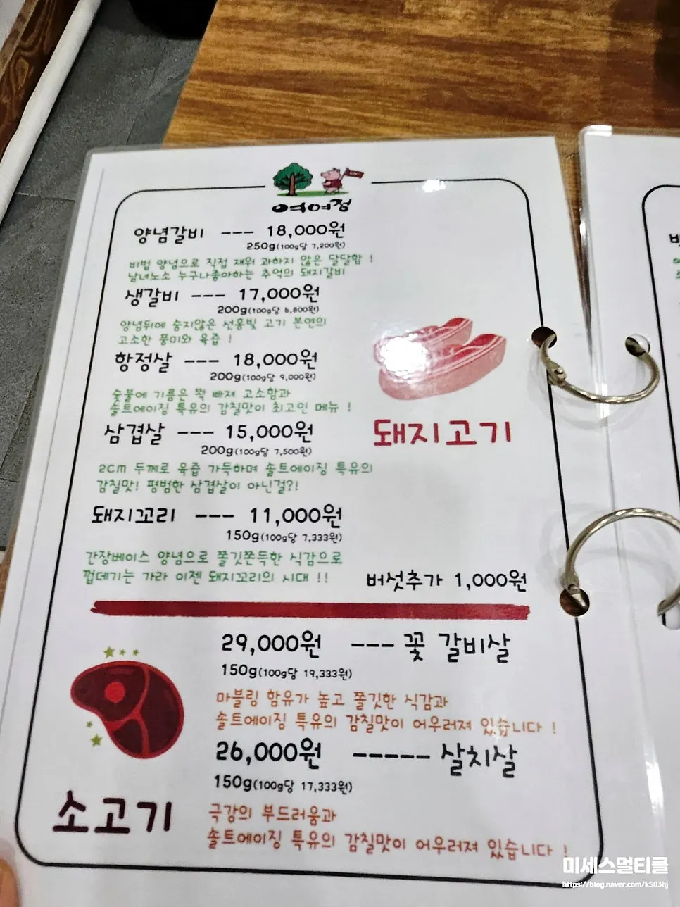 Yeoyejeong's meat menu information