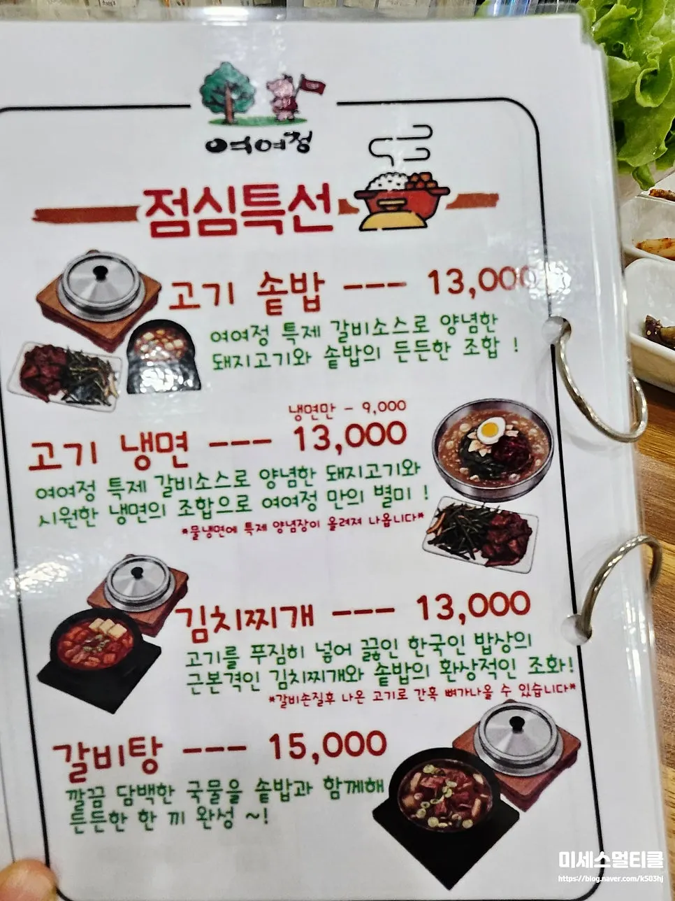 Vertical photo of the Yeoyejeong dining room