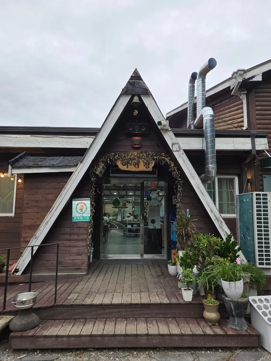 Exterior of Yeoyejeong, a barbecue restaurant tucked in the mountains of Seomyeon, Yangyang