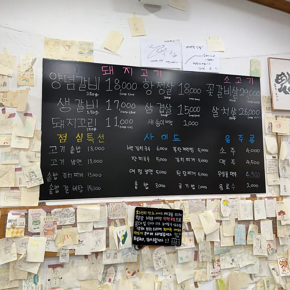Meat menu and price board at Yeoyejeong