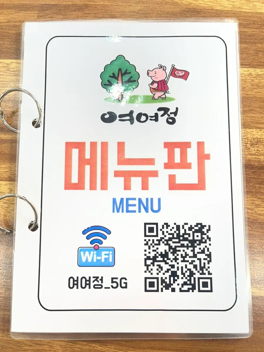 여여정 메뉴판 안내