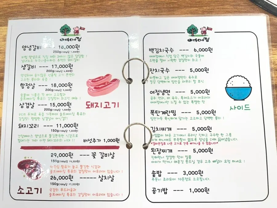 여여정 고기 메뉴판