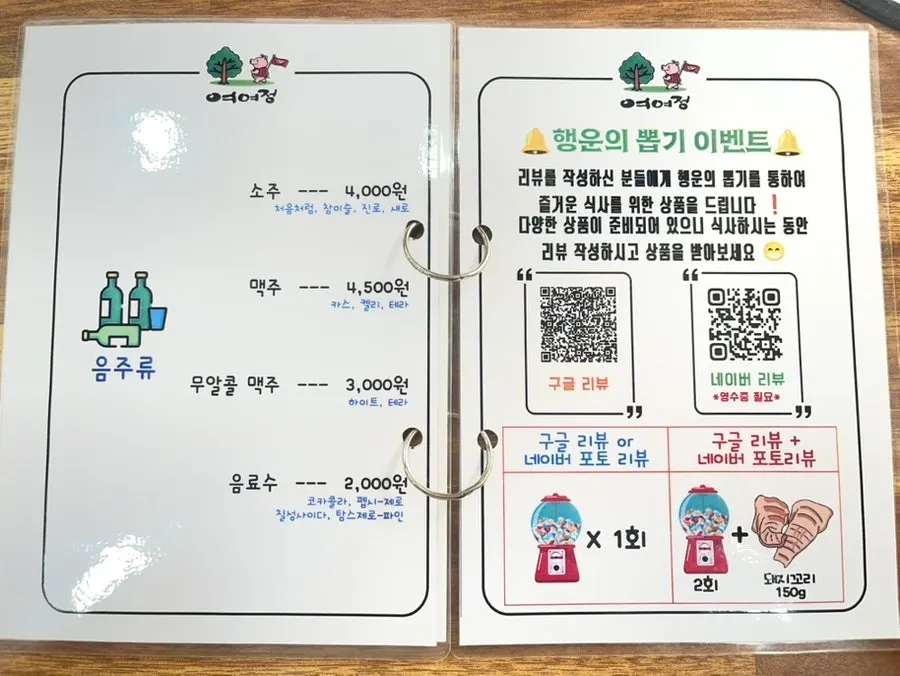 여여정 식사 메뉴판