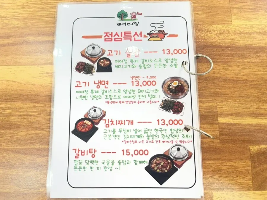 여여정 점심 특선 메뉴판