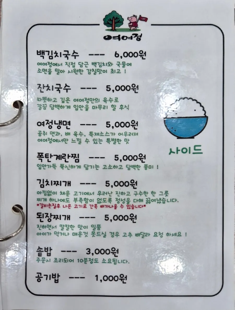 Yeoyejeong's meal menu board