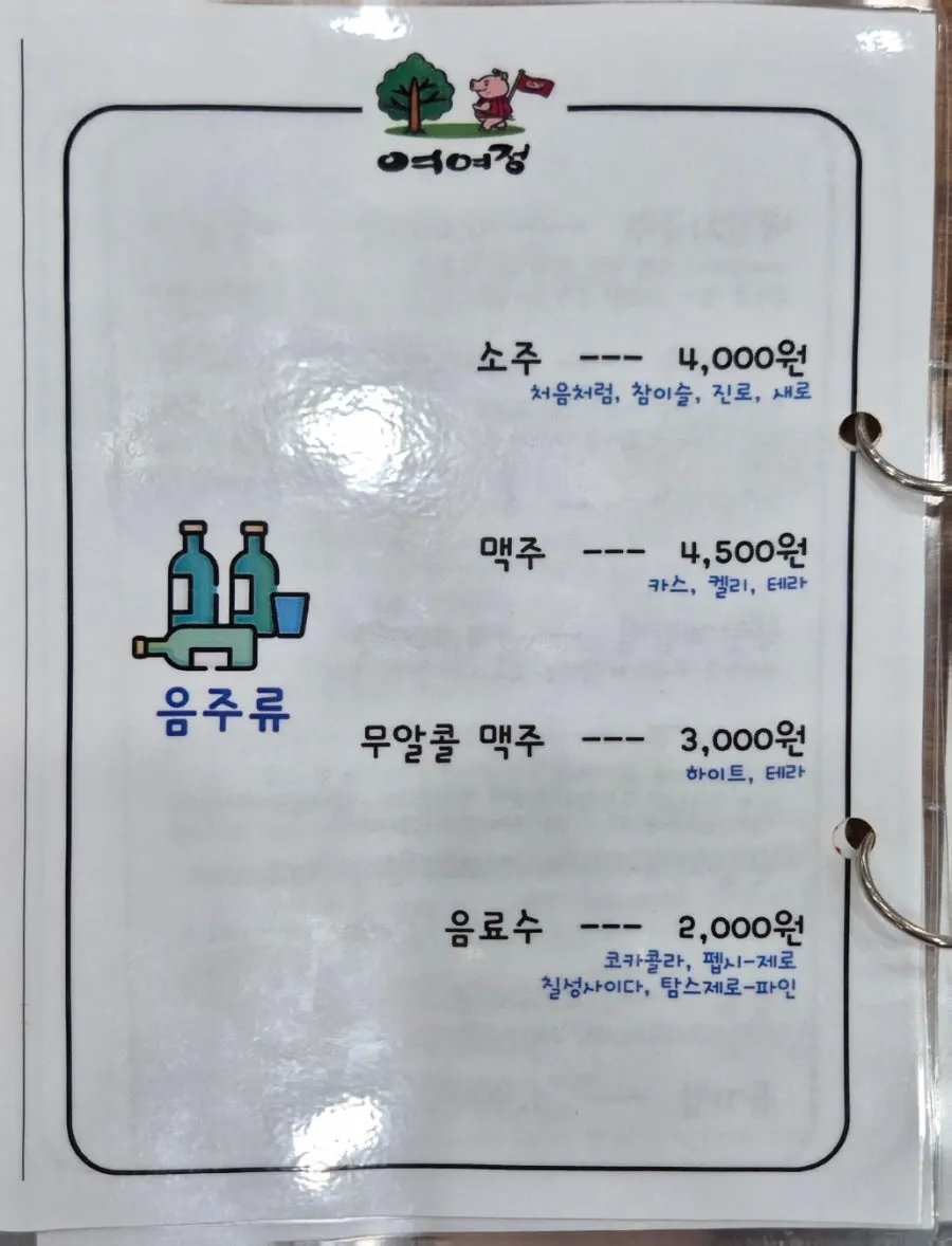 Additional page of Yeoyejeong's menu