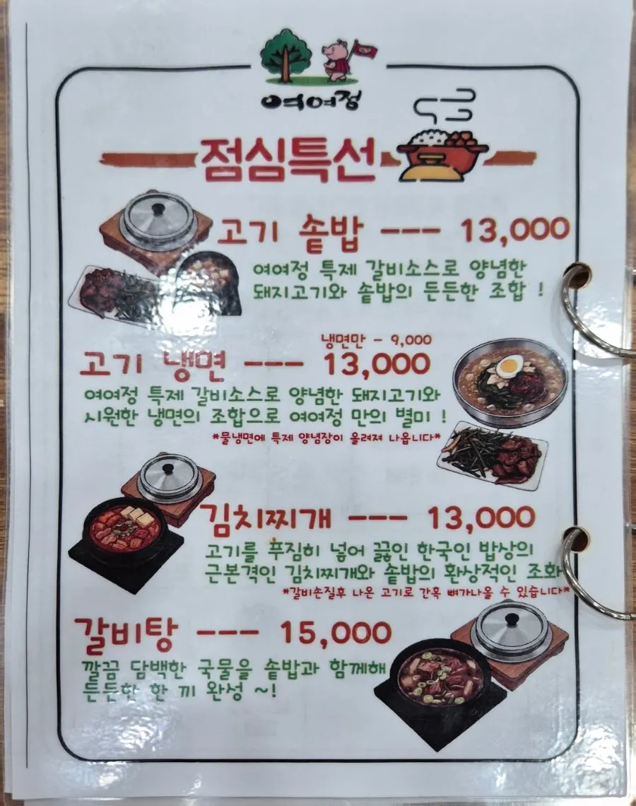 Notices and menu information posted at Yeoyejeong
